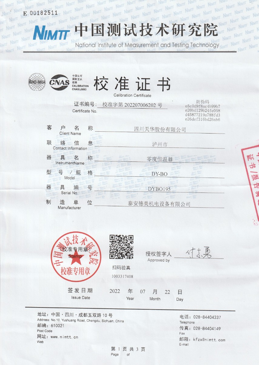 四川天華股份有限公司零點(diǎn)恒溫器校準證書(shū) (1).jpg