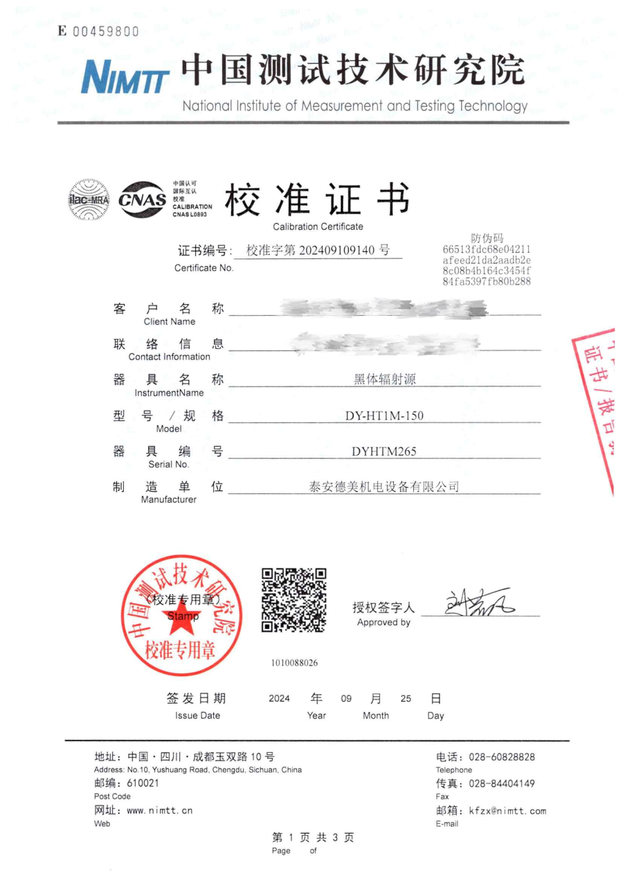 達州市質(zhì)量技術(shù)監督檢驗測試中心-4臺黑體爐中測院校準證書(shū)_03_副本.png