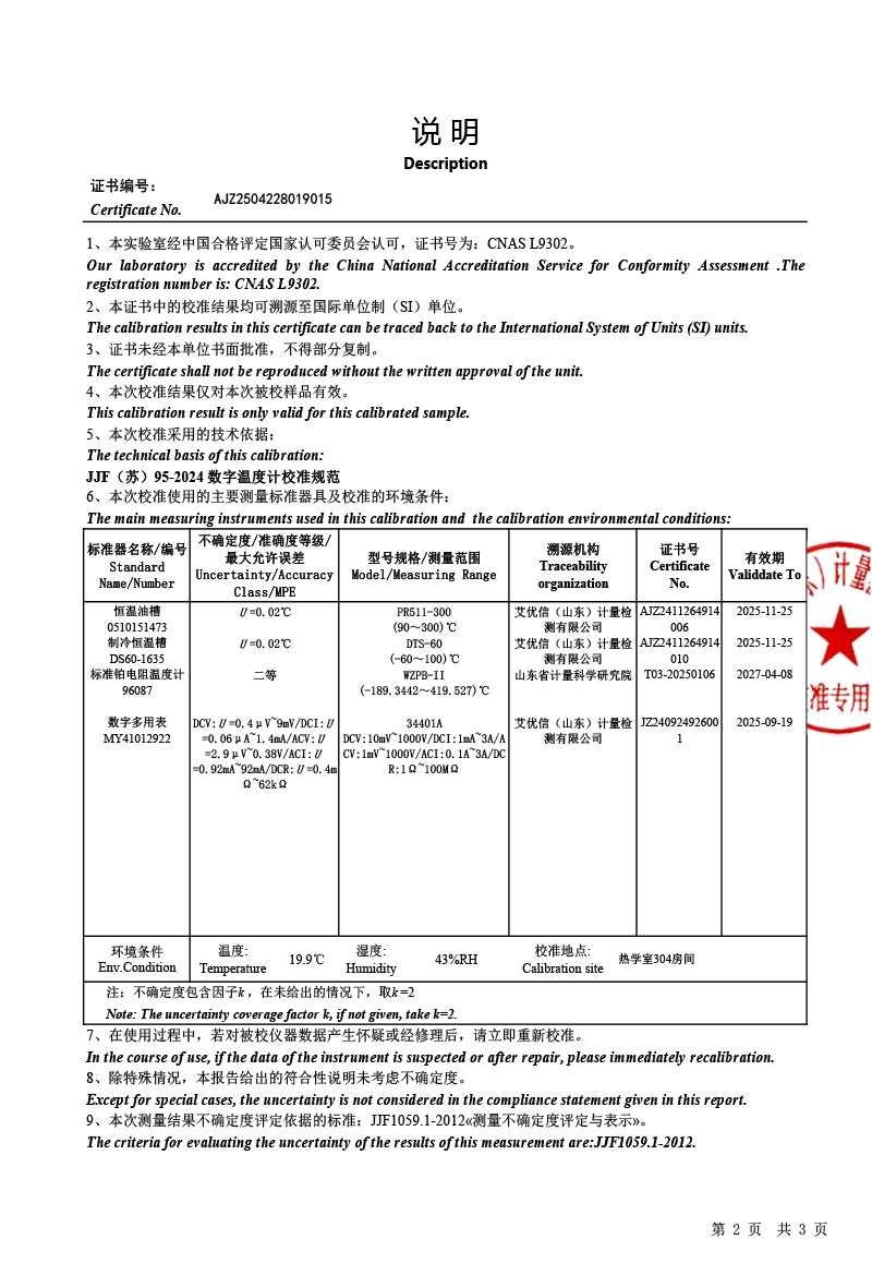 蚌埠藍科途-高精度數字溫度計(-50-450℃)校準證書(shū)-2.jpg