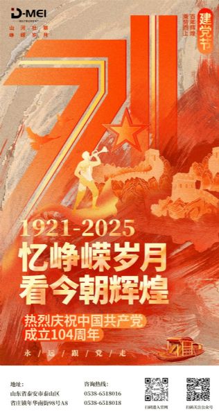 黨的光輝照我心 | 熱烈慶祝中國共產(chǎn)黨成立104周年！