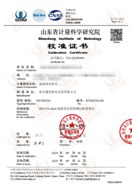 溫濕度巡檢儀校準證書(shū)