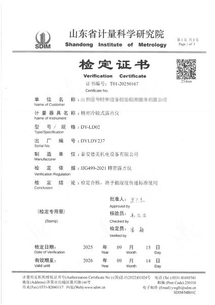 冷鏡式露點(diǎn)儀檢定、校準證書(shū)