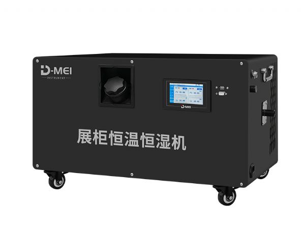 DY-HWH30S展柜恒溫恒濕機（18℃~30℃、40%~70%RH@20℃）