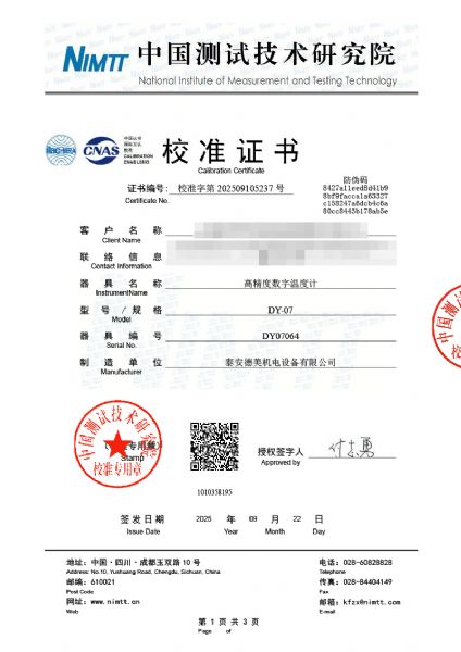 高精度數字溫度計（-20-100℃）校準證書(shū)
