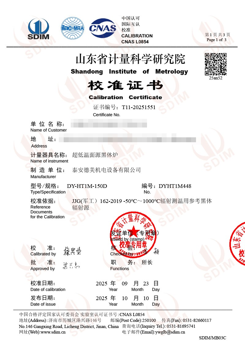 深圳美思先端-超低溫面源黑體爐（-40-80℃）校準證書(shū)-1.jpg
