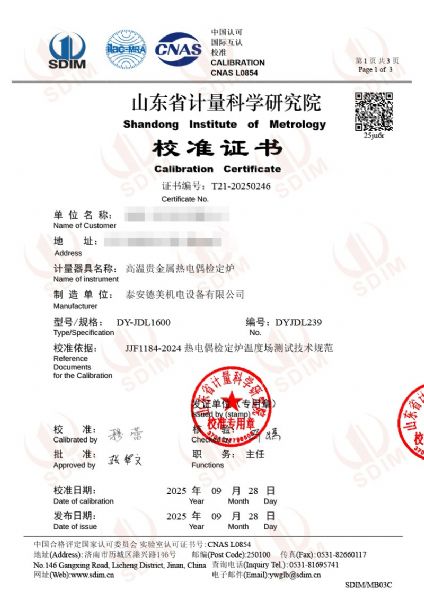 高溫貴金屬熱電偶檢定爐（800-1600℃）校準證書(shū)