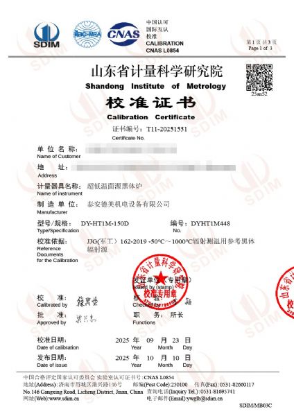 超低溫面源黑體爐（-40-80℃）校準證書(shū)