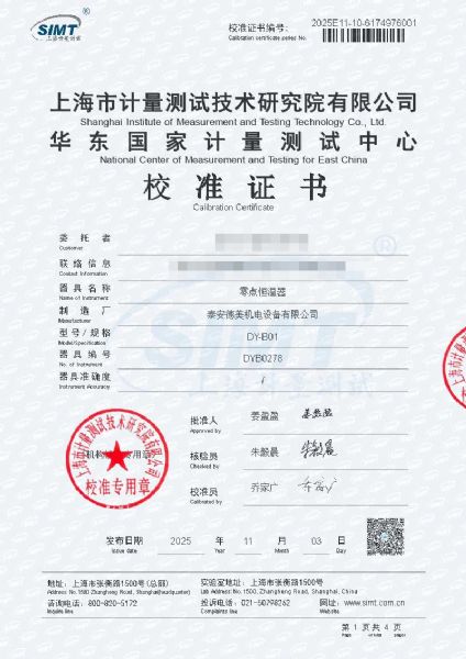 零點(diǎn)恒溫器校準證書(shū)